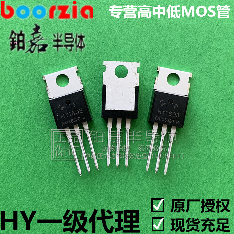 HY1603P TO-220 30V62A 36W N沟道场效应管 可代替SUP50N03-5m1P