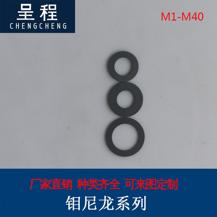 供应钼尼龙垫片耐高温垫圈 石墨垫圈黑色尼龙垫片汽车电机垫圈