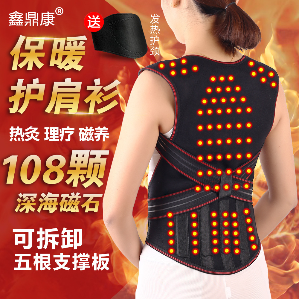 鑫鼎康自發熱護肩衫坎肩護腰帶護肩保暖衫磁療馬甲護背衫男女通用