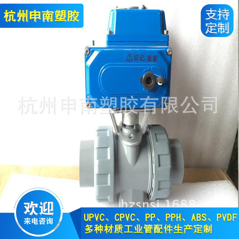 CPVC电动球阀、CPVC球阀、CPVC活接球阀