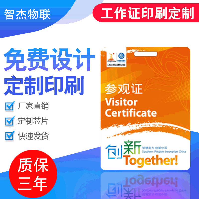 定制ID人像卡定做门禁卡工作证人像卡印刷员工感应PVC工作证打印