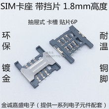 SIM Ƭ 1.8mm߶ ʽ SIM ֙CͨӍ B