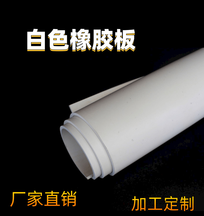 Manufactor Direct selling white wear-resisting Rubber plate white waterproof Rubber plate vacuum Rubber plate Food grade