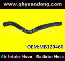 ���ҹ�Ӧ����ɢ������������ˮ��ˮ�佺�� OEM:MB120460