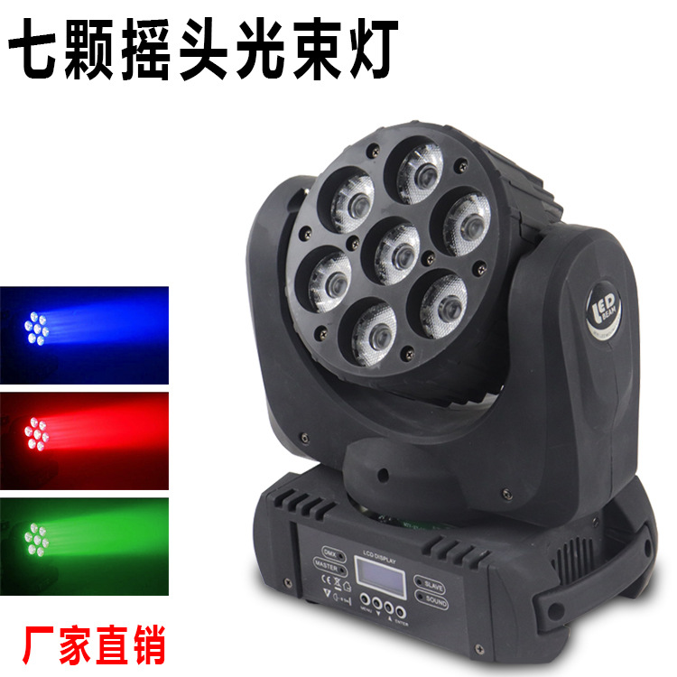 7颗小金刚光束灯LED七颗12w摇头全彩四合一ktv酒吧光束灯舞台灯