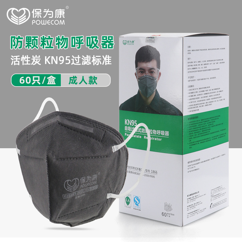 正品保为康1866一次性口罩KN95活性炭防粉尘工业透气车间五层批发