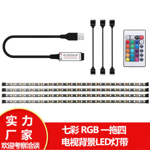Amazon Новый ТВ фоновый свет USB световая полоса 1 Перетащите 4 капли клея водонепроницаемый 5050RGB пульт дистанционного управления красочная световая полоса 5 В