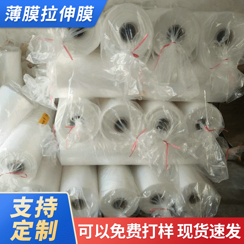 pe薄膜 厂家定制 高低压聚乙烯塑料筒膜透明塑料薄膜包装膜