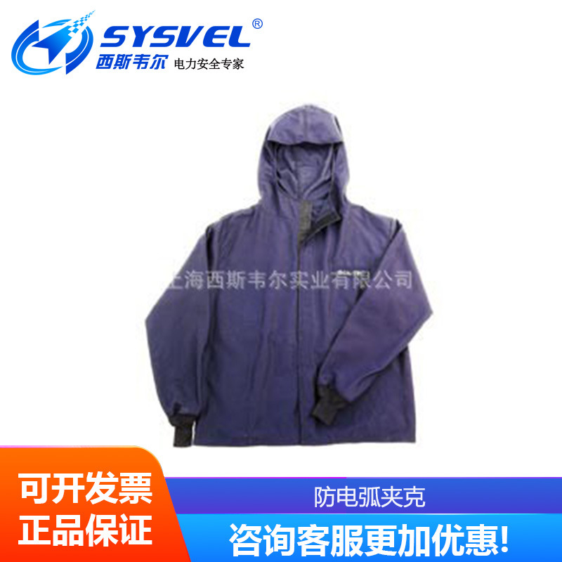 JSHV832BL防电弧夹克,美国SALISBURY电弧服，防电弧服