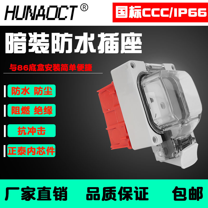 环澳户外防水插座5孔10A暗装86型插座盒充电桩防溅盒IP66防护