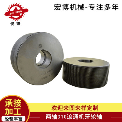 宏博滚丝机滚丝轮两轴滚牙机涡管滚牙轮 内孔直径54mm 厚度30mm|ms