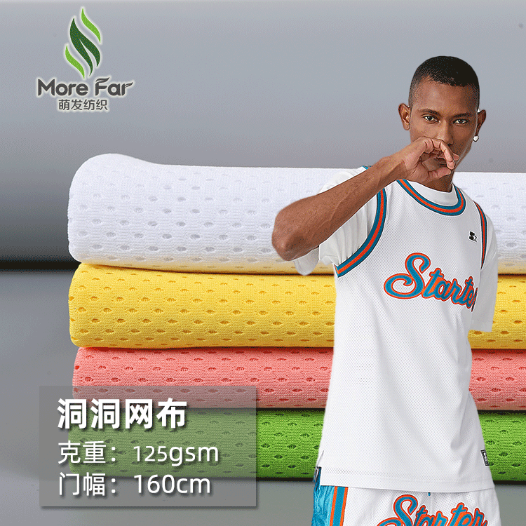 涤纶洞布 低弹网眼洞洞布篮球运动服背心箱包面料透气