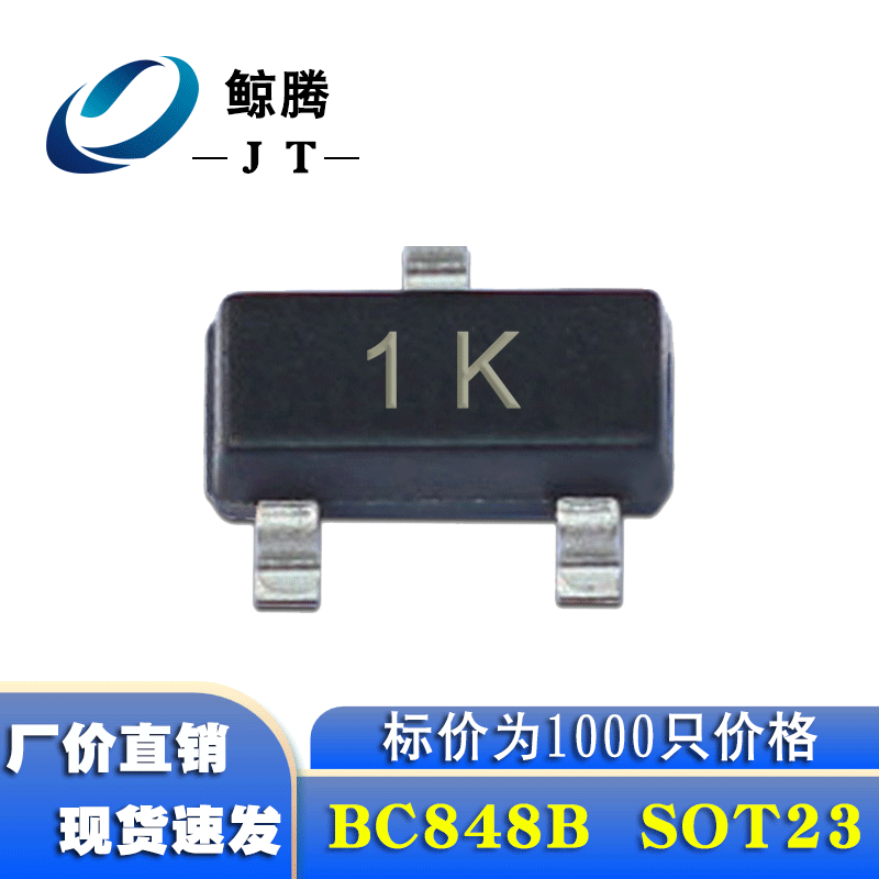 贴片三极管BC848B 丝印1K SOT-23 厂家直销 全新大芯片现货