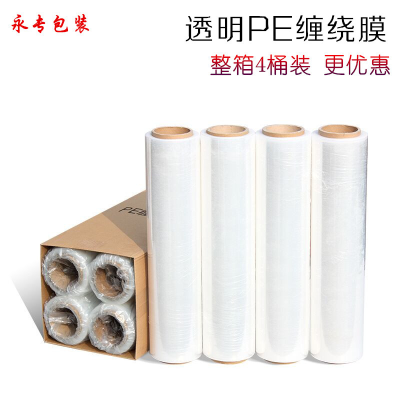 50cm缠绕膜打包膜PE拉伸膜大卷工业保鲜膜包装膜保护透明塑料薄膜