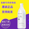 beauty salon Dedicated Peroxide  Aromatic stimulate Dye hair Ointment Dioxygen milk 1000ml Wholesale products