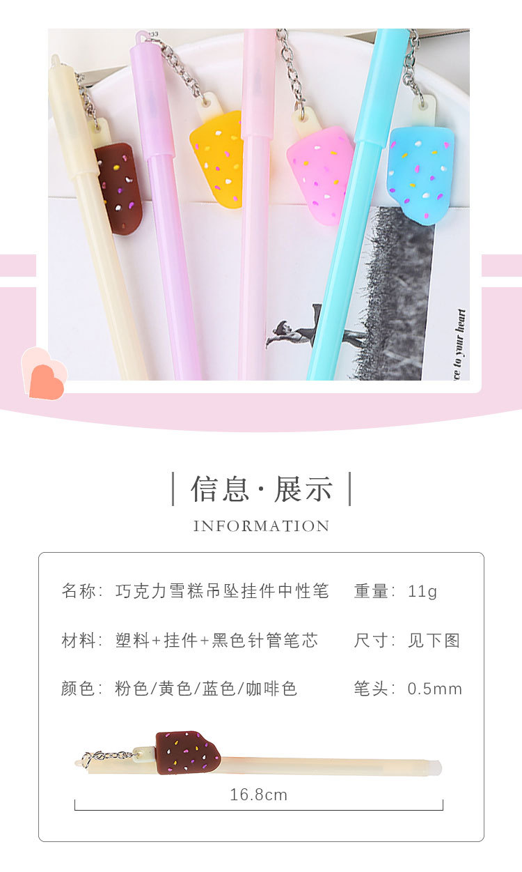 巧克力雪糕吊坠挂件中性笔_02