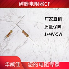 ���I���a���Ƹ�Ʒ�|̼Ĥ���CF RT 5% 0.25W1/4W �~�_�F�_