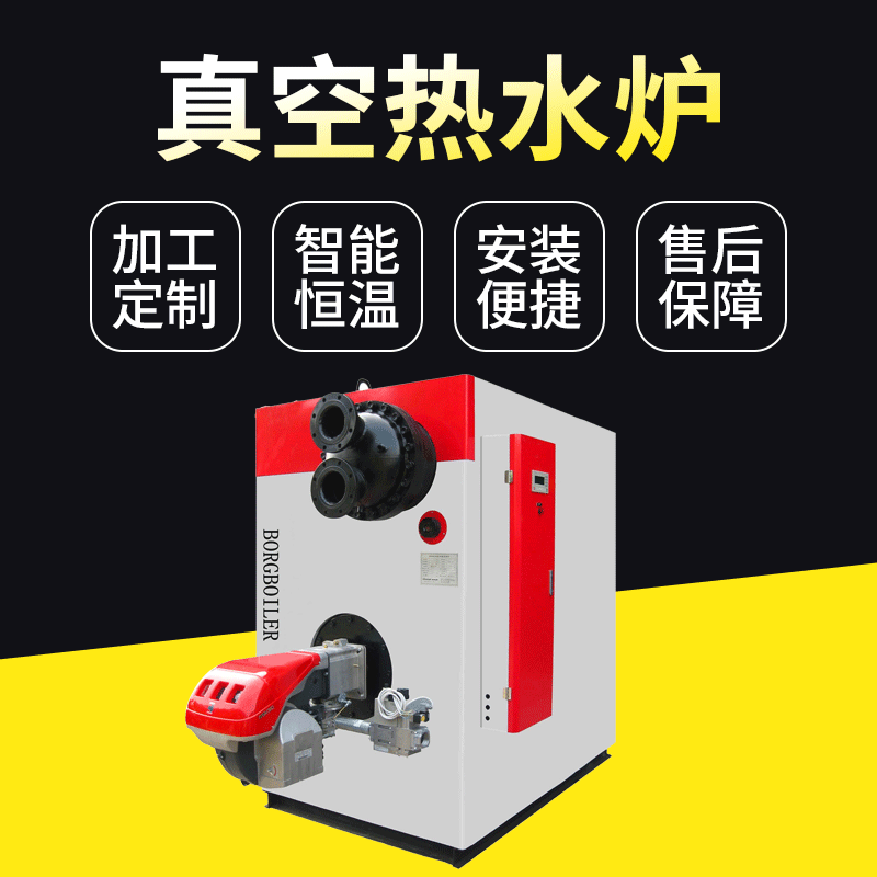 真空热水炉厂家供应功能型真空热水炉ONT4超低氮真空锅炉现货批发