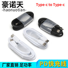 新款双头typec手机充电数据线公对公USB-C to C PD快充数据线黑白