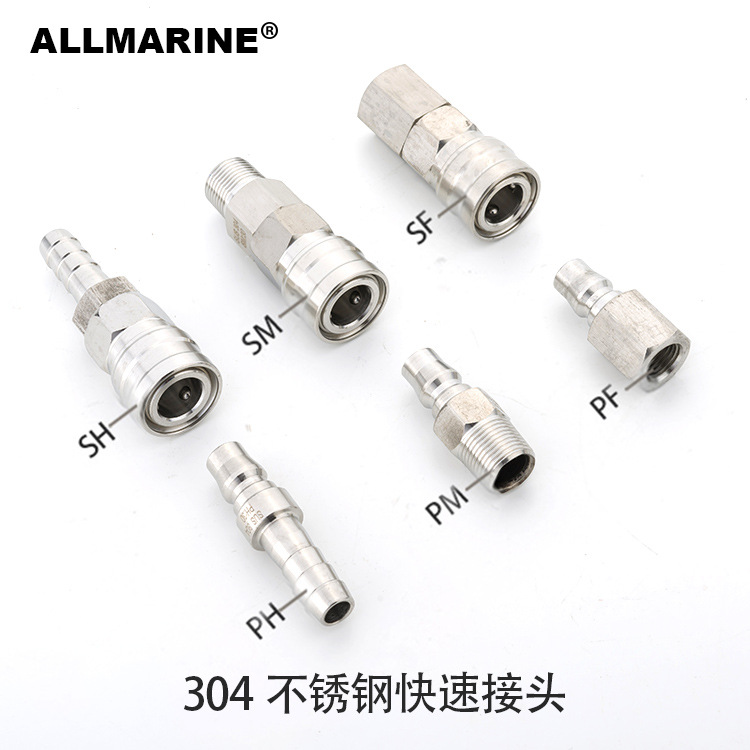 【SH/PH/SM/PM/SF/PF】304不锈钢气动快速接头快拧快插C式接头