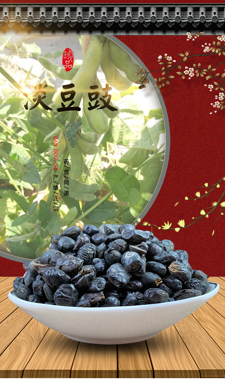 Fermented Soybean Dan Dou Chi 500g Traditional Chinese Herb for Culinary Seasoning and Herbal Decoctions overview
