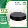广口透明pet焗油膏膏霜瓶