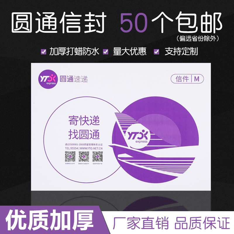 新版圆通快递信封文件袋加厚打蜡快递文件袋子带红色拉丝批发包邮