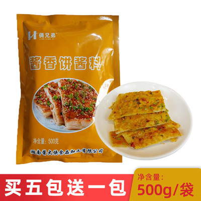 Two brothers 500g Pastry Seasoning Scones Sauces Tujia Maotai sauce