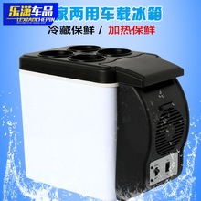 汽车车载冰箱 车内冷暖迷你小冰箱 便携式车用6L冷藏箱保温箱12V