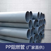 Manufacturers supply PP Air duct Flame tube Acid alkali resistance Exhaust air polypropylene The Conduit Anticorrosive Flame retardant The Conduit customized