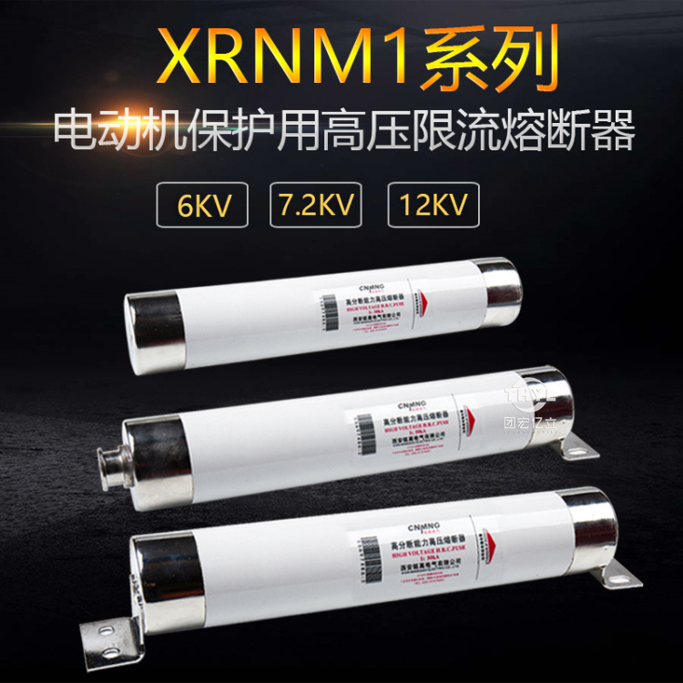 WKNHO XRNM1-6-7.2KV/200A224A250A315A高压熔断器403*76mm