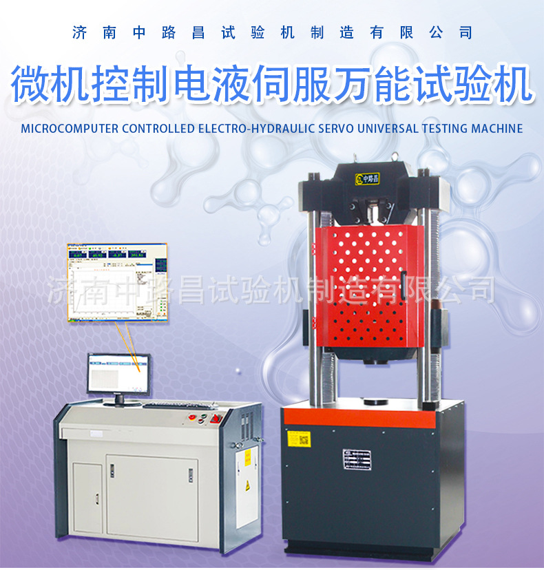 微机控制电液伺服万能试验机_01.jpg