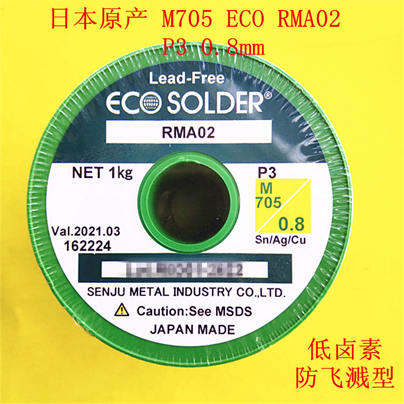 千住P3 0.8 RMA02 日本