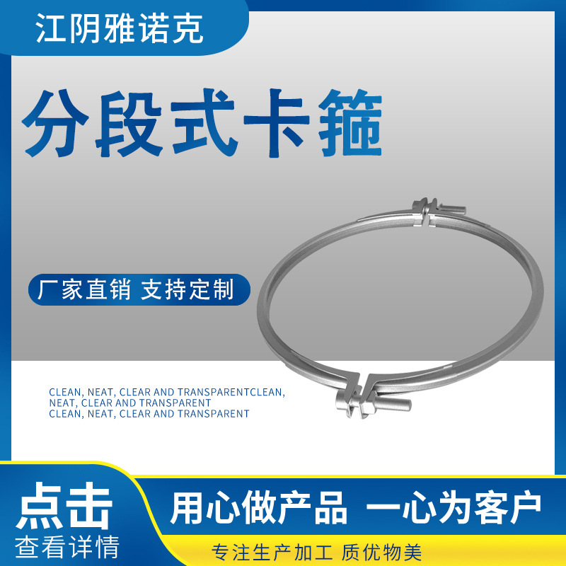 厂家直供分段式卡箍不锈钢快装卡箍 卫生级输送管道系统配件批发
