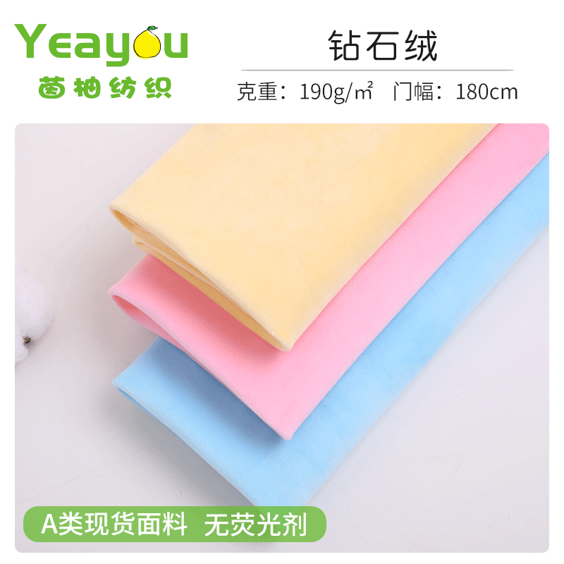 多色现货货针织180cm全涤钻石绒绒布 玩具连体衣袖套面料