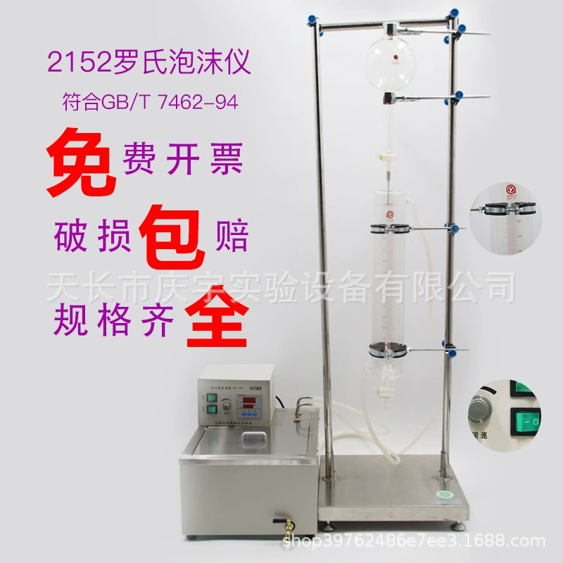 Qingyu 2152 Roche вспенивание прибора для измерения силы вспенивания поверхностно-активного вещества Улучшенный метод ROSS-Miles