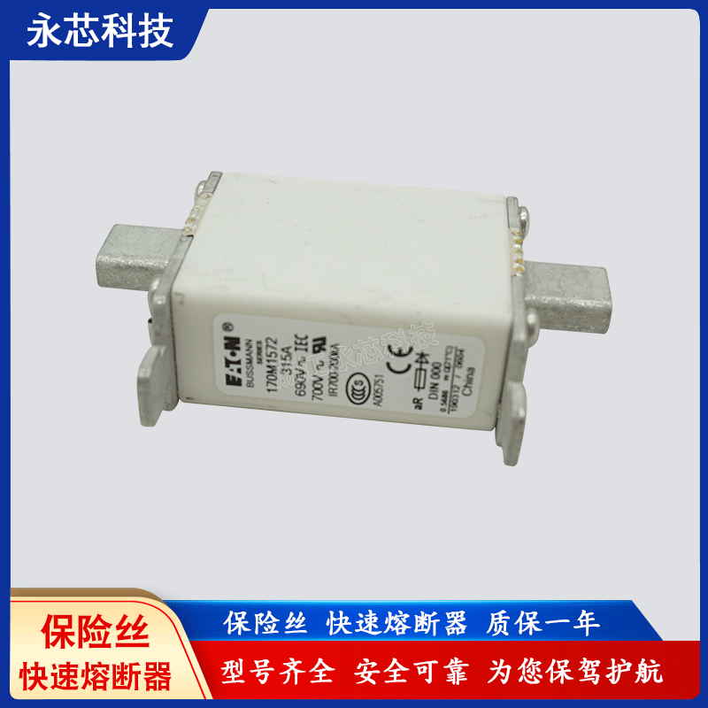 巴斯曼bussmann熔断器代理170M1572/170M1572D品质保证一年