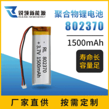 3.7V聚合物鋰電池 802370 1500mAh美容儀補水儀K歌寶可充電電池