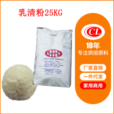 Poland Imported edible Whey powder Poland Food grade Nutrition Added Whey powder Baking ingredients