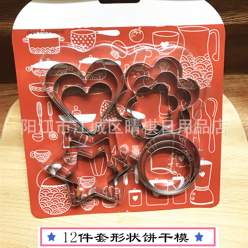 12件套饼干模具不锈钢蔬菜水果切模爱心花朵星星形状蛋糕烘焙工具