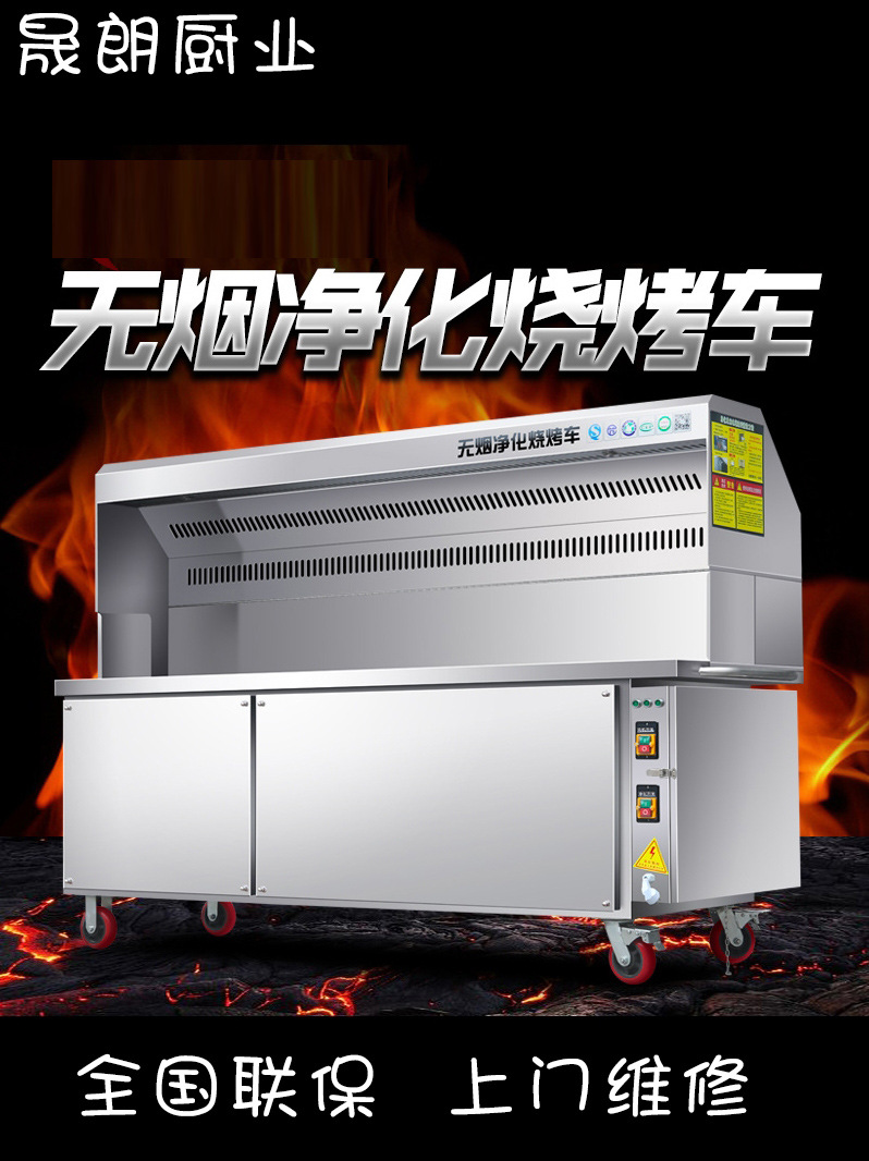 无烟烧烤炉商用环保烧烤车净化器摆摊移动木炭净化烧烤机大型
