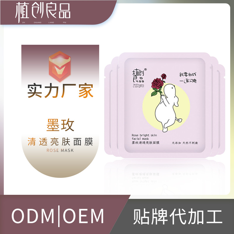 云南工厂墨玫面膜保湿补水提亮肤色控油持久水润深层地摊舒缓滋养|ms