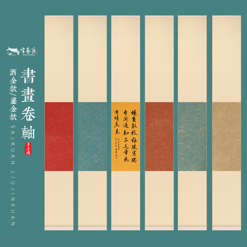 22*142CM挂轴 蜡染鎏金撒西金小挂轴画心45CM 多色宣纸书画创作