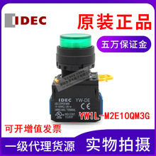 原装正品IDEC和泉按钮指示灯YW1L-M2E10QM3G绿色带灯220/240VAC