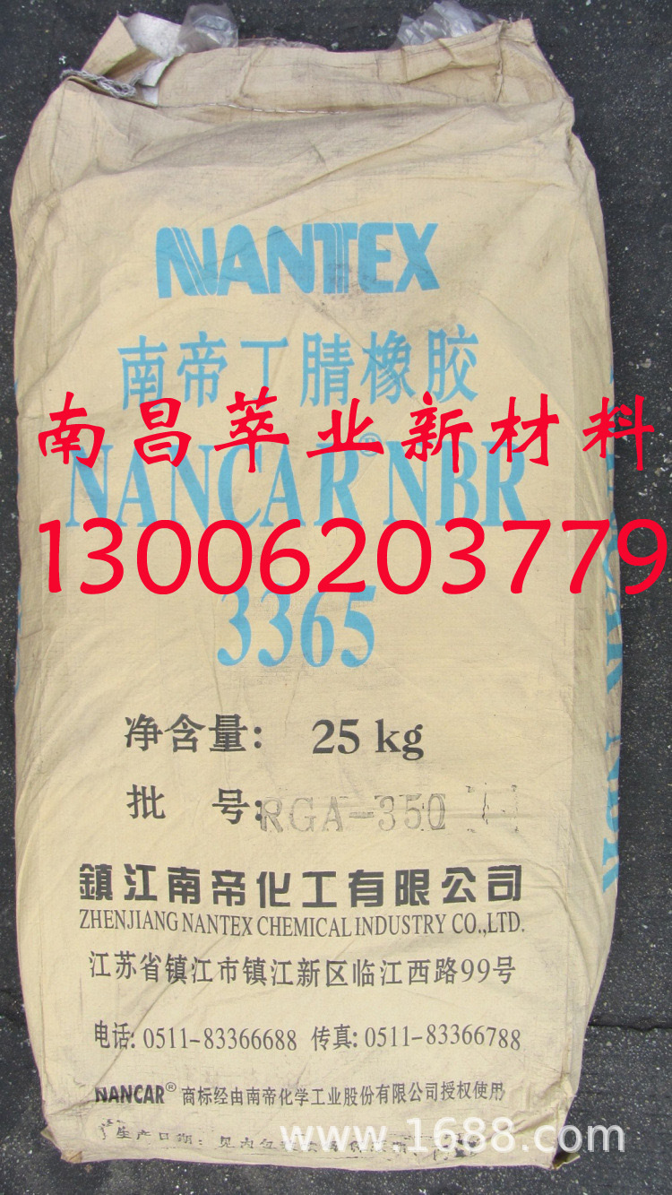 南帝丁腈橡胶3365/3365E，镇江南帝，耐油/耐老化,可零出