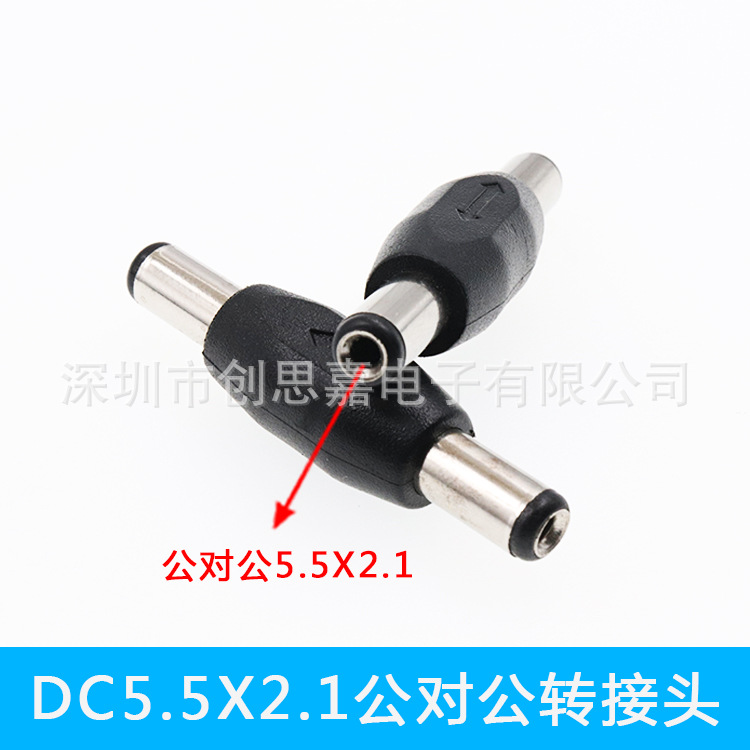 DC电源转接头 DC公转公接头 公对公插头 DC转接头 5.5*2.1mm|ru