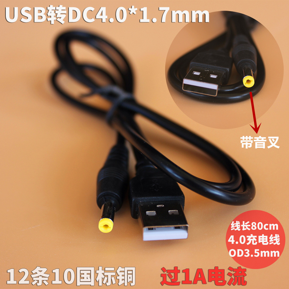 USB接口转5521DC公头音叉  过1安电流dCBV认证1安电源线