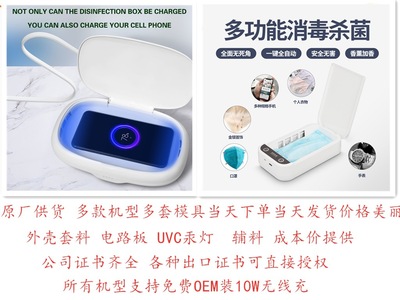 东莞原厂私模新款无线充UV手机消毒盒紫外线消毒器免费开各种模具|ru