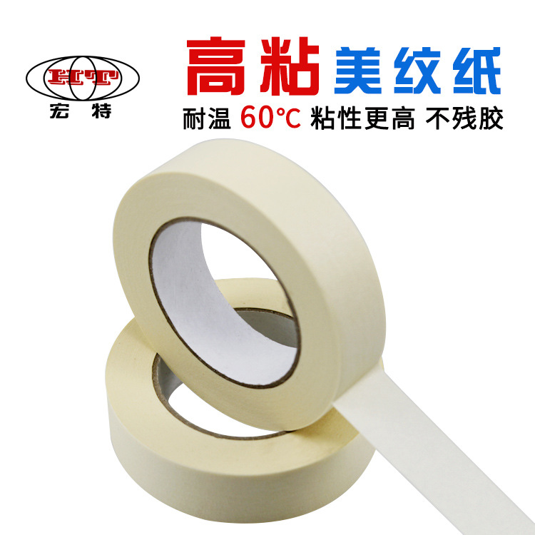 白色美纹纸胶带喷漆遮蔽胶带 黄色汽车美容养护耐高温 高粘美纹纸