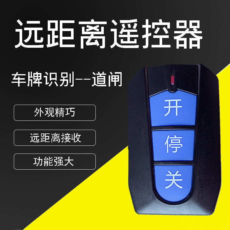 通用车库门遥控器道闸伸缩门电动卷闸门卷帘门433栏杆遥控器